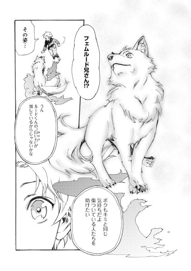 Fenrir Kaa-san to attaka Gohan@COMIC - Chapter 15 - Page 22