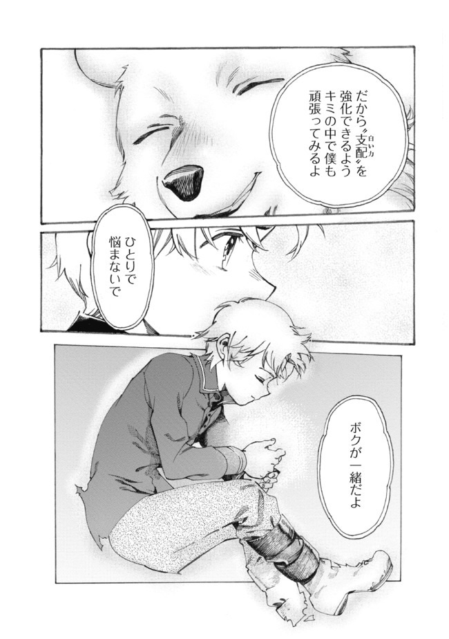 Fenrir Kaa-san to attaka Gohan@COMIC - Chapter 15 - Page 23