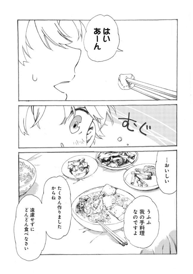 Fenrir Kaa-san to attaka Gohan@COMIC - Chapter 15 - Page 25