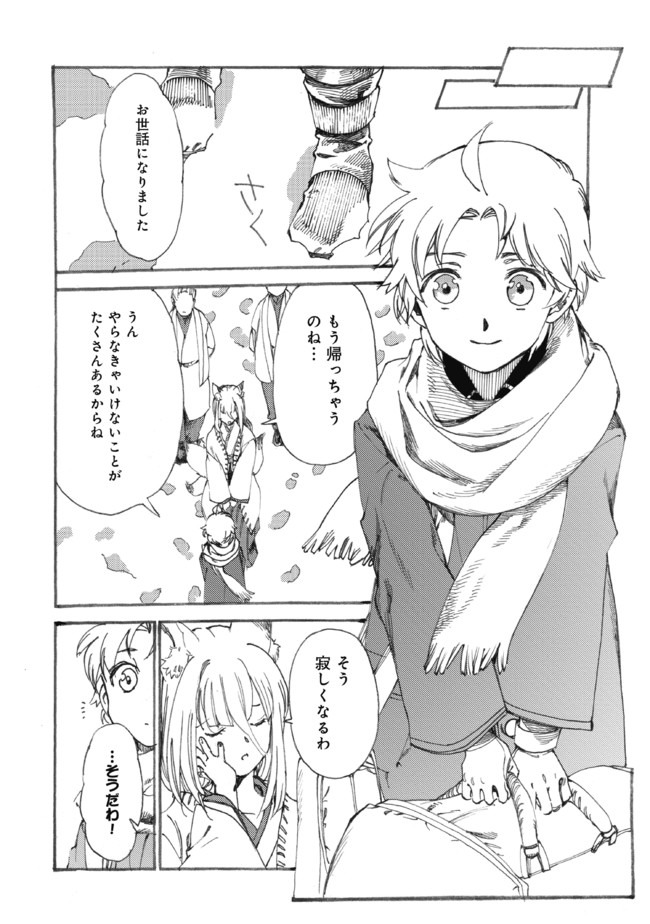 Fenrir Kaa-san to attaka Gohan@COMIC - Chapter 15 - Page 26