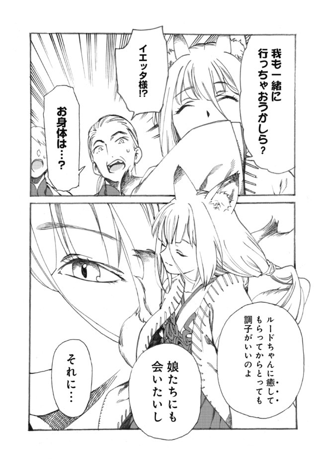 Fenrir Kaa-san to attaka Gohan@COMIC - Chapter 15 - Page 27