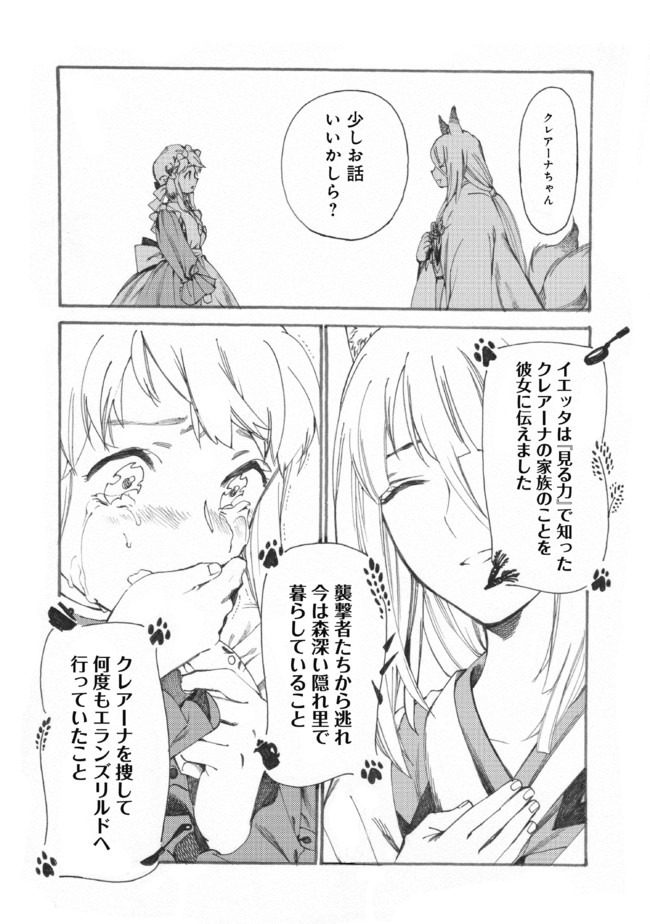 Fenrir Kaa-san to attaka Gohan@COMIC - Chapter 15 - Page 29