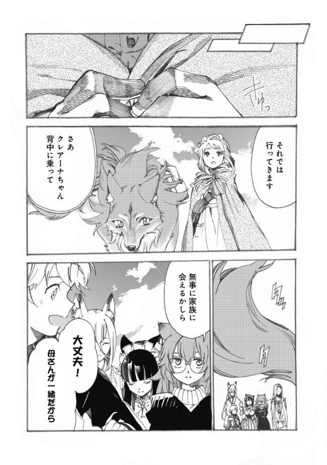 Fenrir Kaa-san to attaka Gohan@COMIC - Chapter 15 - Page 30