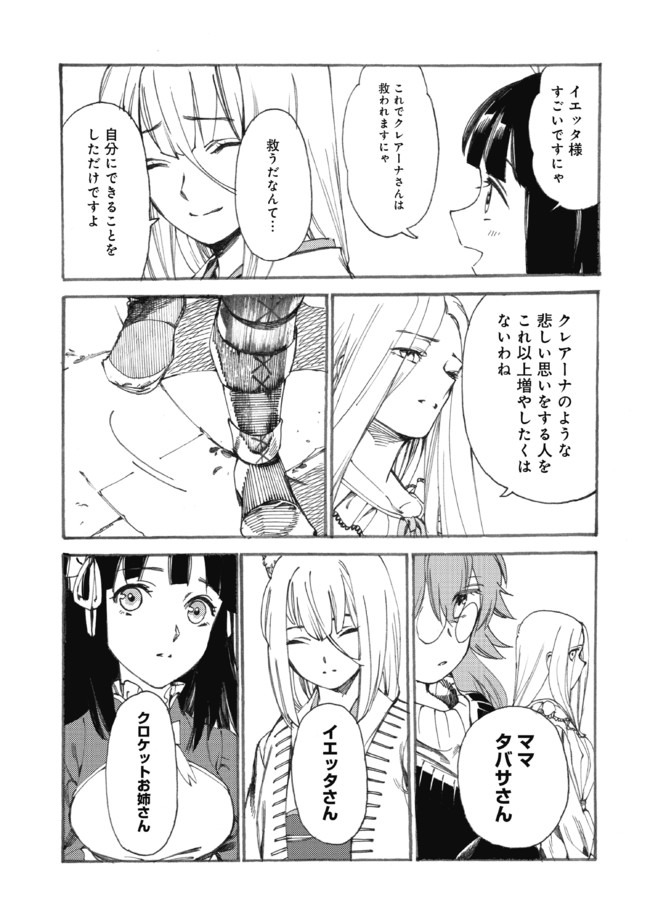 Fenrir Kaa-san to attaka Gohan@COMIC - Chapter 15 - Page 31