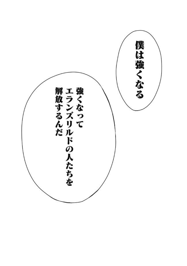 Fenrir Kaa-san to attaka Gohan@COMIC - Chapter 15 - Page 33