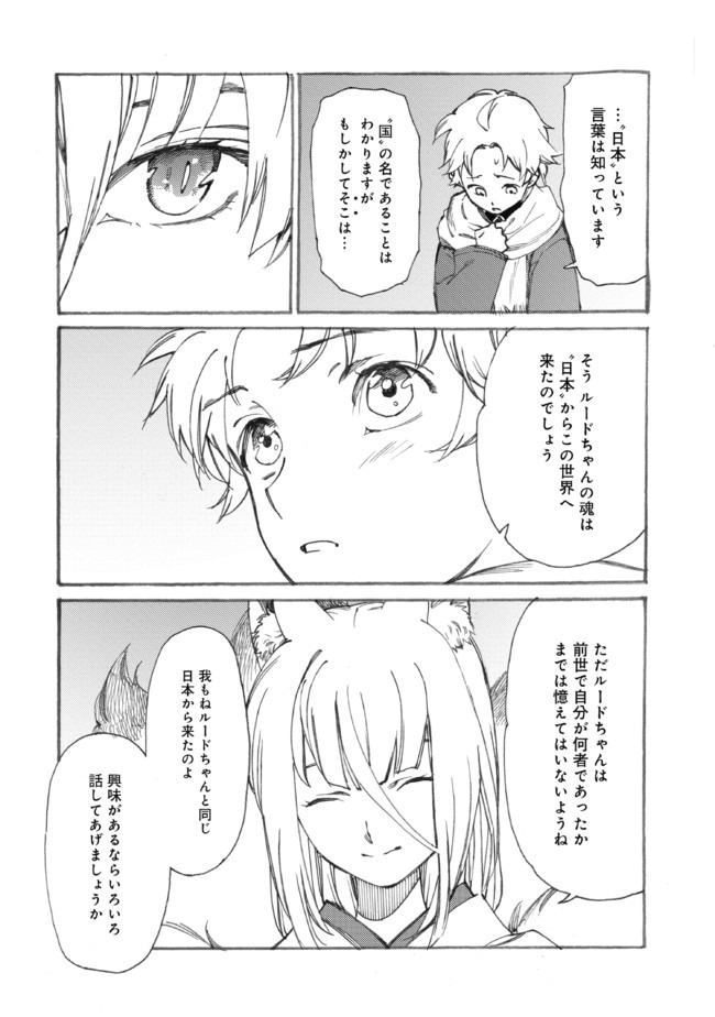 Fenrir Kaa-san to attaka Gohan@COMIC - Chapter 15 - Page 4