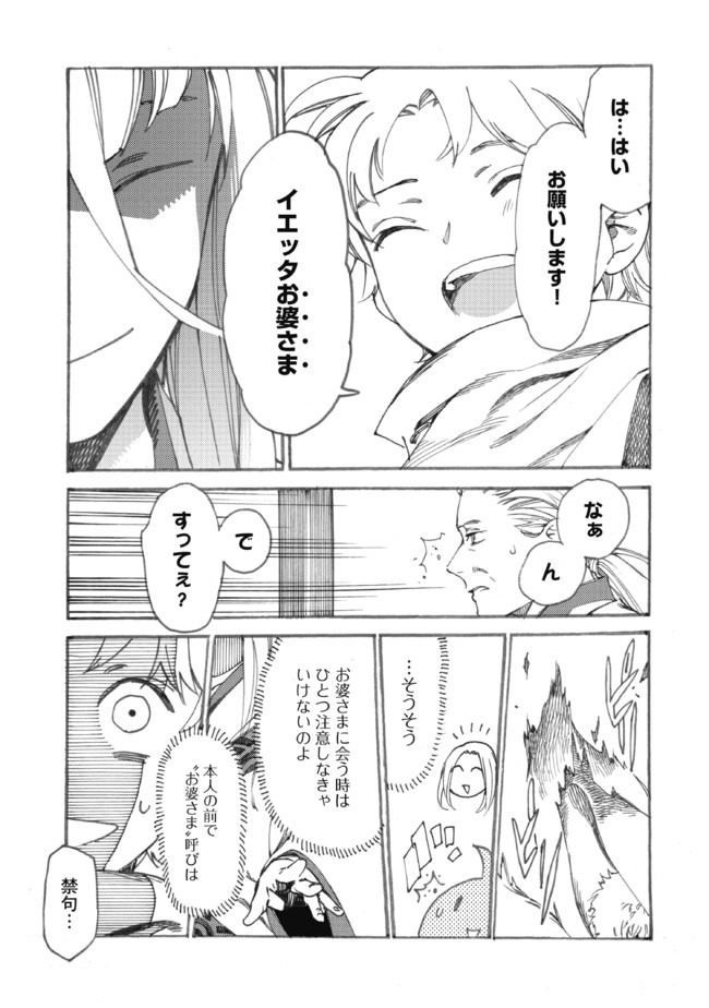 Fenrir Kaa-san to attaka Gohan@COMIC - Chapter 15 - Page 5