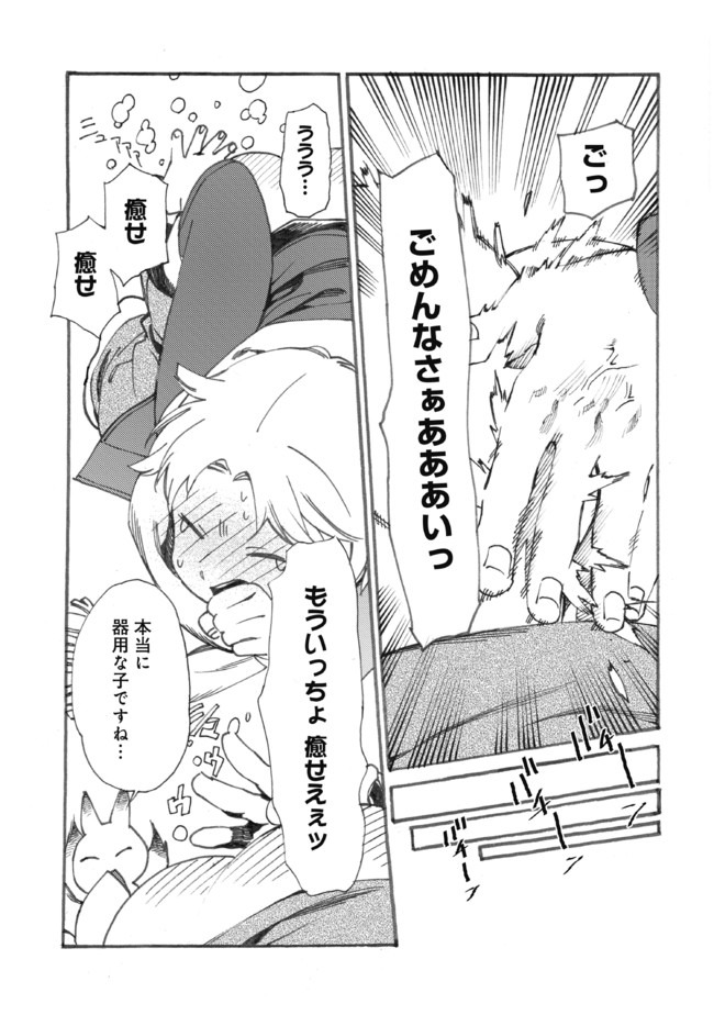 Fenrir Kaa-san to attaka Gohan@COMIC - Chapter 15 - Page 7