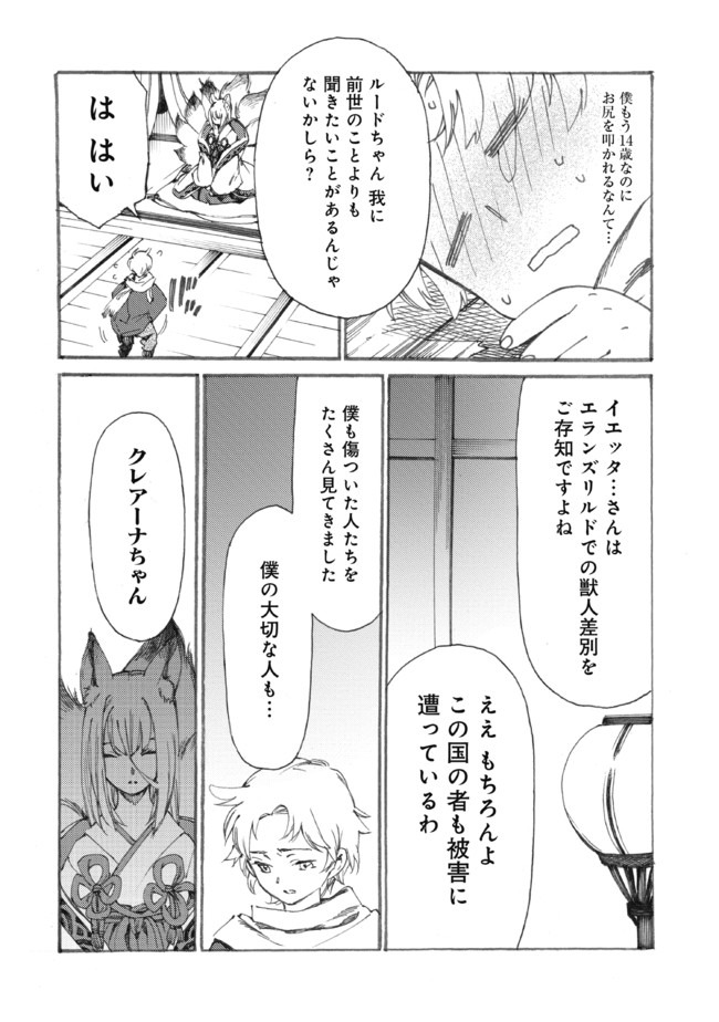 Fenrir Kaa-san to attaka Gohan@COMIC - Chapter 15 - Page 8