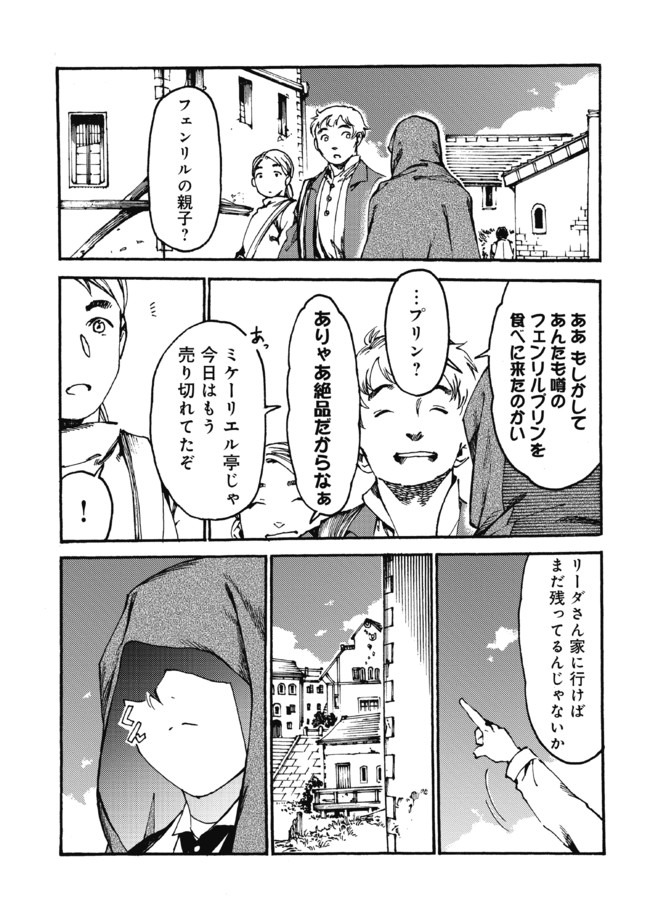 Fenrir Kaa-san to attaka Gohan@COMIC - Chapter 16 - Page 1