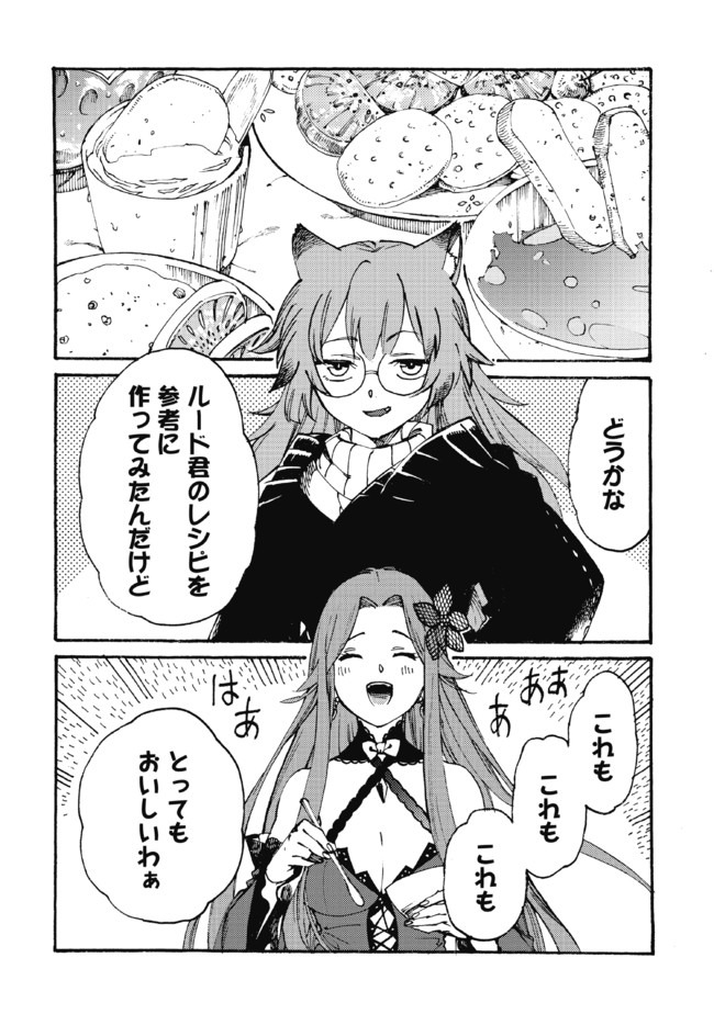 Fenrir Kaa-san to attaka Gohan@COMIC - Chapter 16 - Page 2