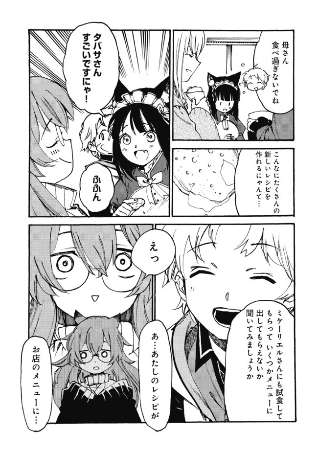 Fenrir Kaa-san to attaka Gohan@COMIC - Chapter 16 - Page 3