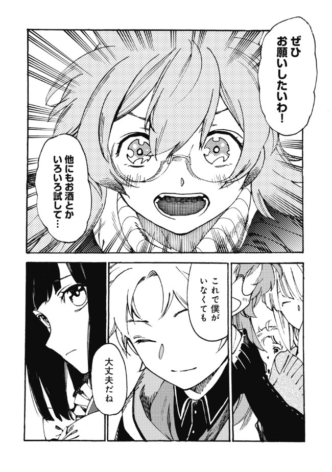 Fenrir Kaa-san to attaka Gohan@COMIC - Chapter 16 - Page 4