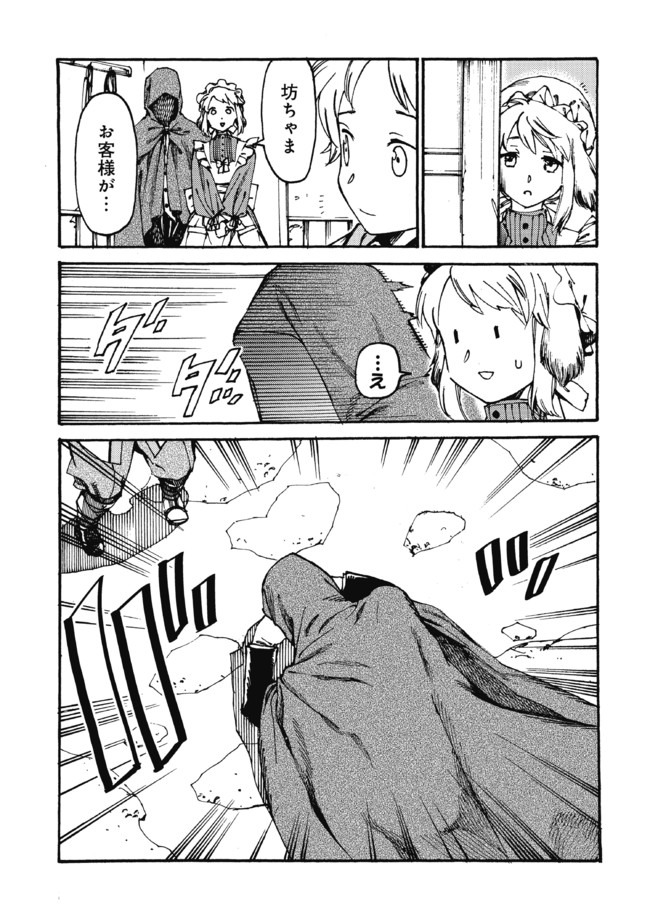 Fenrir Kaa-san to attaka Gohan@COMIC - Chapter 16 - Page 5