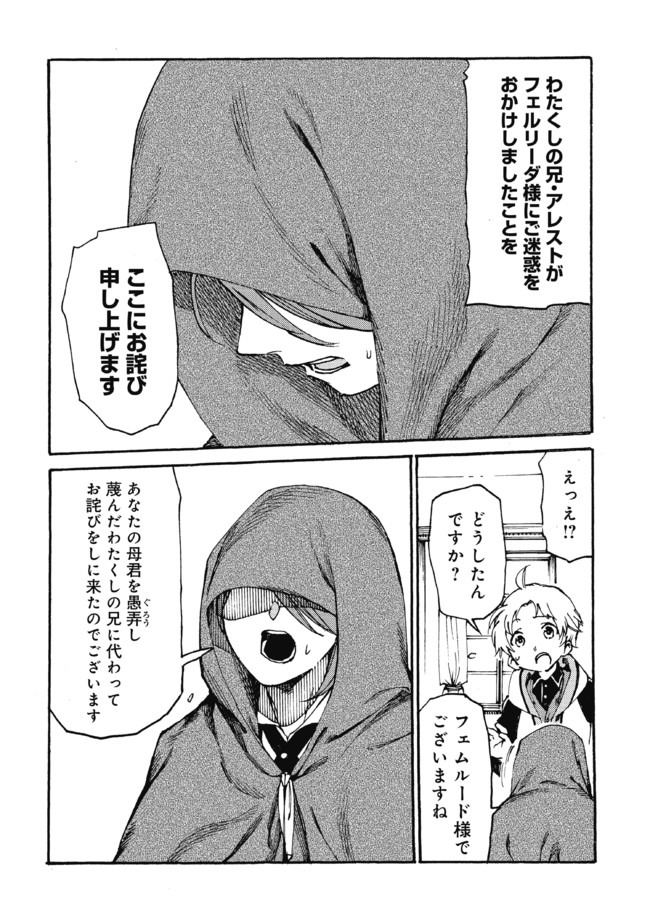 Fenrir Kaa-san to attaka Gohan@COMIC - Chapter 16 - Page 6