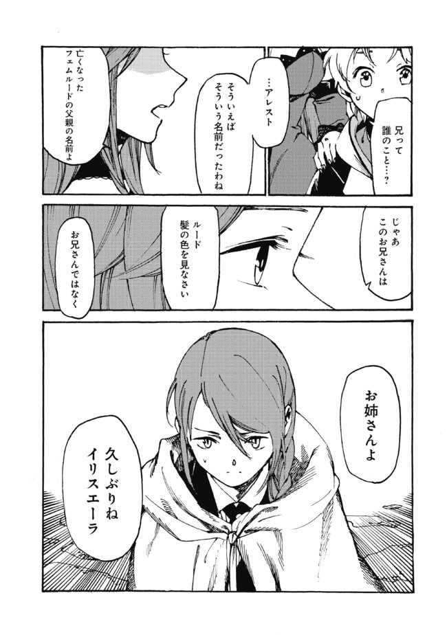 Fenrir Kaa-san to attaka Gohan@COMIC - Chapter 16 - Page 7