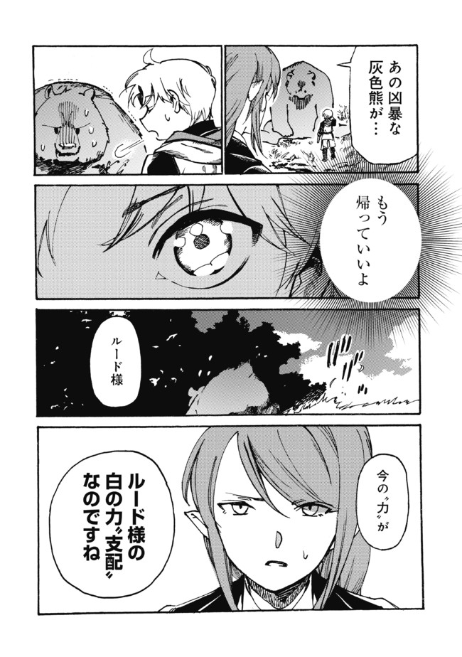 Fenrir Kaa-san to attaka Gohan@COMIC - Chapter 17 - Page 10