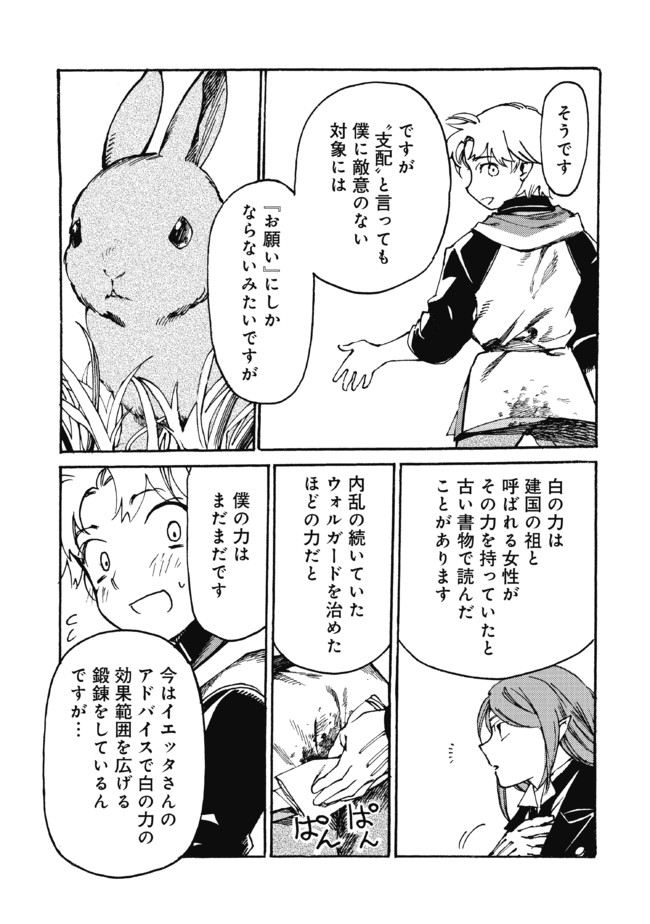 Fenrir Kaa-san to attaka Gohan@COMIC - Chapter 17 - Page 11