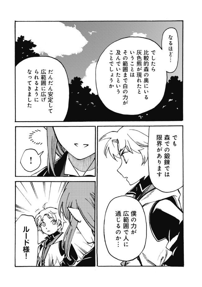 Fenrir Kaa-san to attaka Gohan@COMIC - Chapter 17 - Page 12