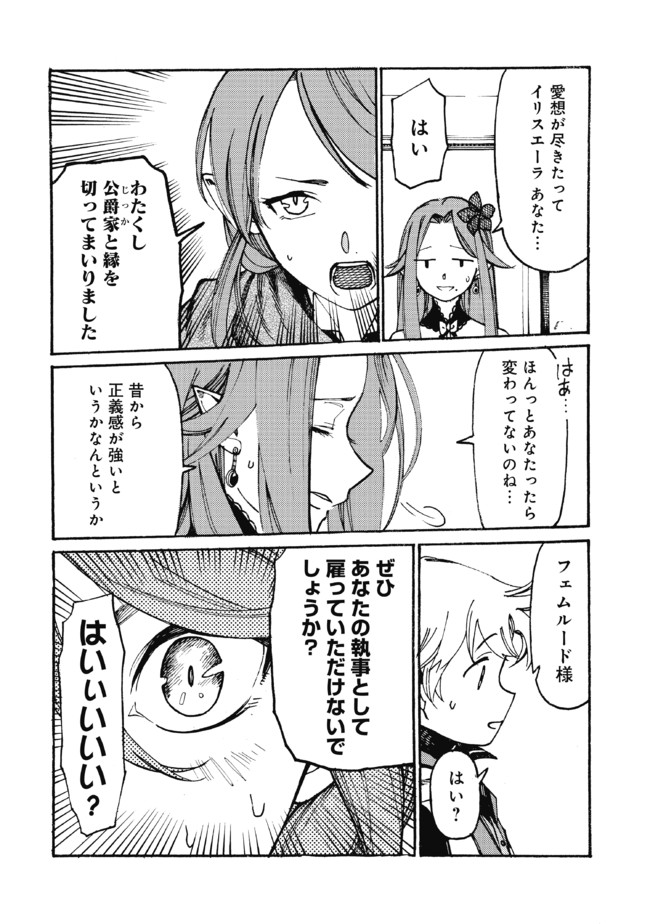 Fenrir Kaa-san to attaka Gohan@COMIC - Chapter 17 - Page 2