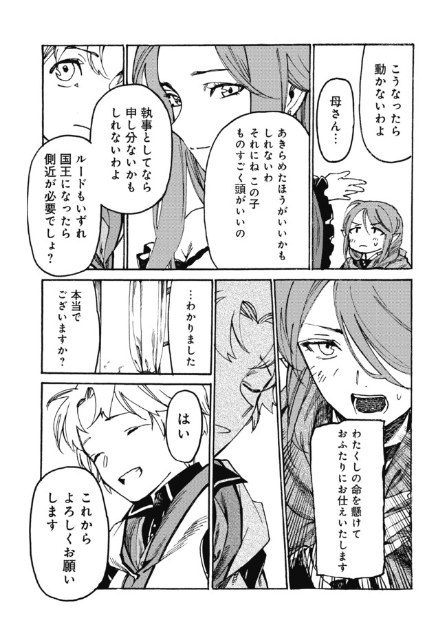 Fenrir Kaa-san to attaka Gohan@COMIC - Chapter 17 - Page 3