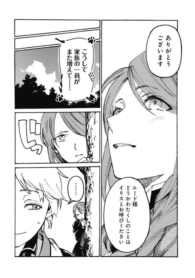 Fenrir Kaa-san to attaka Gohan@COMIC - Chapter 17 - Page 4