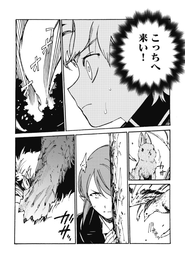 Fenrir Kaa-san to attaka Gohan@COMIC - Chapter 17 - Page 7