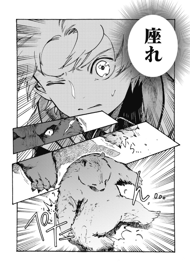 Fenrir Kaa-san to attaka Gohan@COMIC - Chapter 17 - Page 9