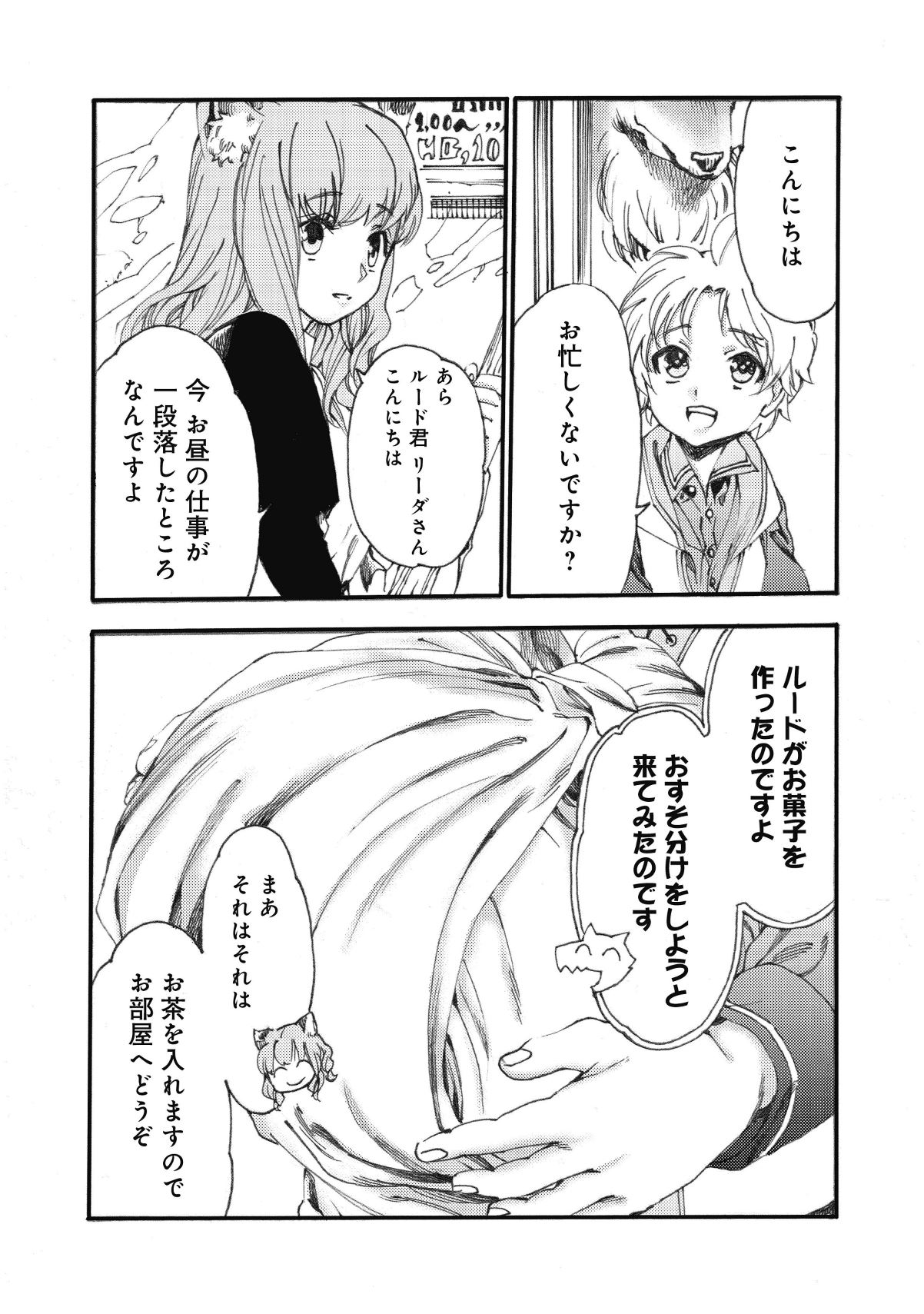 Fenrir Kaa-san to attaka Gohan@COMIC - Chapter 6 - Page 1