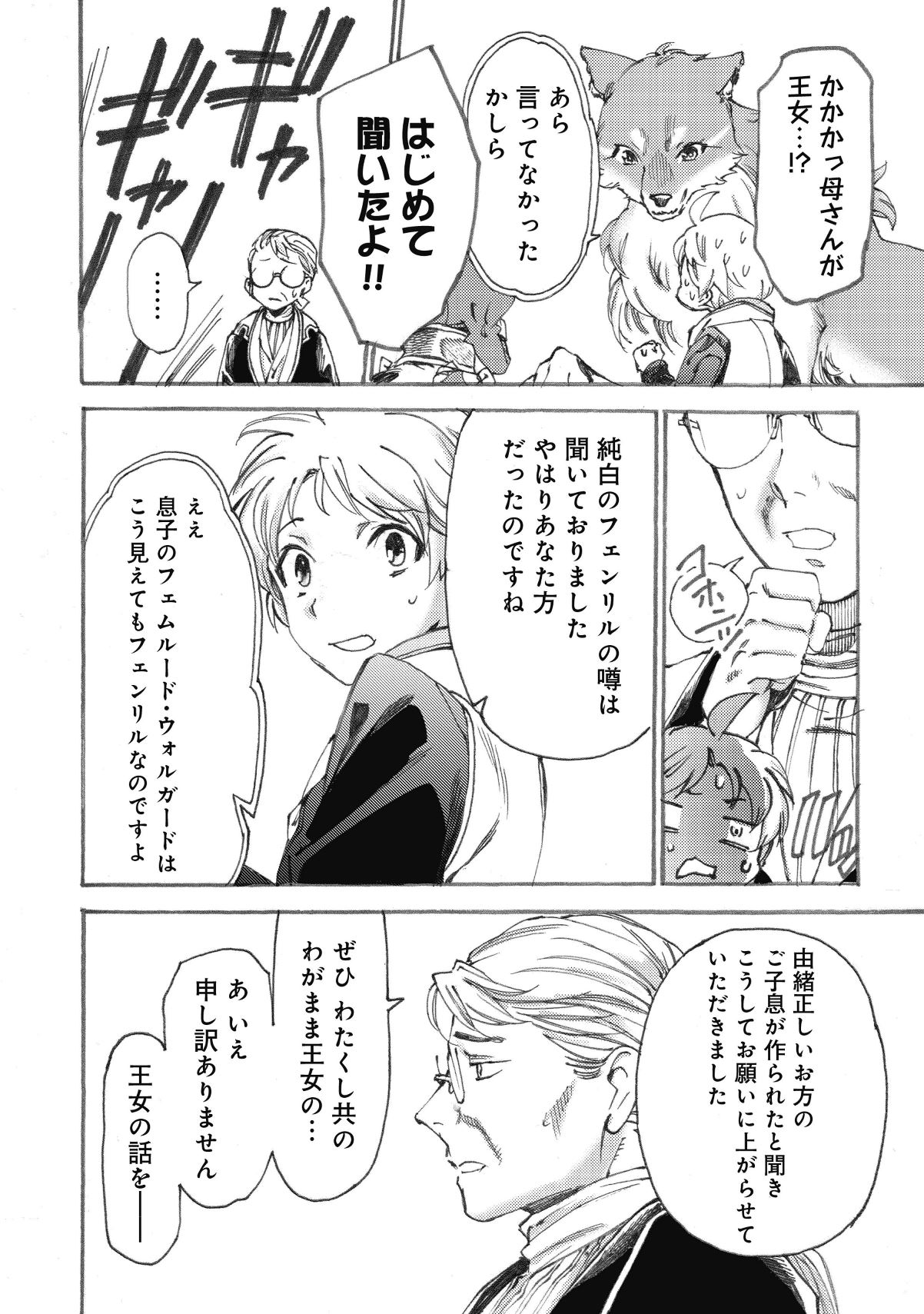 Fenrir Kaa-san to attaka Gohan@COMIC - Chapter 6 - Page 10