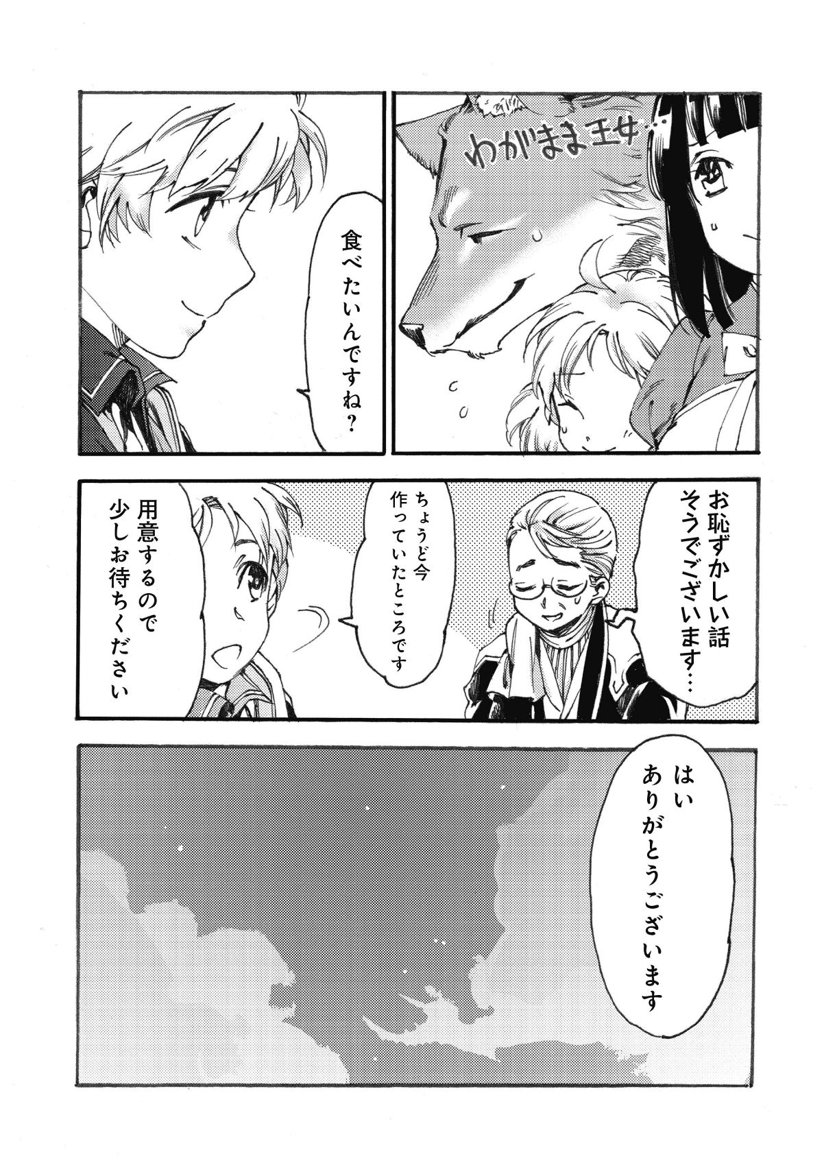 Fenrir Kaa-san to attaka Gohan@COMIC - Chapter 6 - Page 11