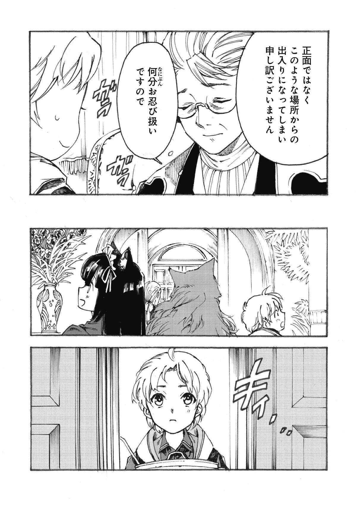 Fenrir Kaa-san to attaka Gohan@COMIC - Chapter 6 - Page 13