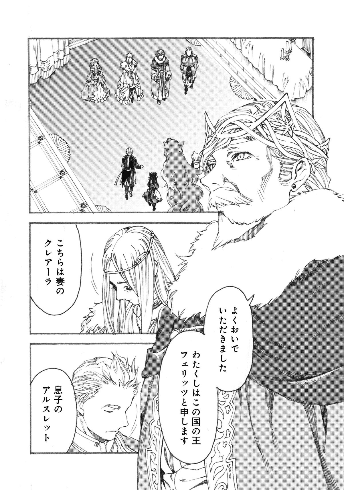 Fenrir Kaa-san to attaka Gohan@COMIC - Chapter 6 - Page 14