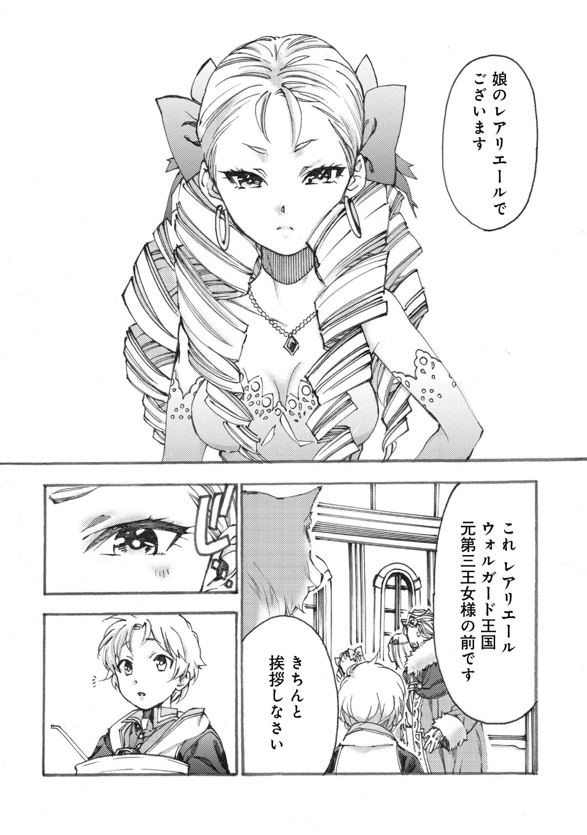 Fenrir Kaa-san to attaka Gohan@COMIC - Chapter 6 - Page 15