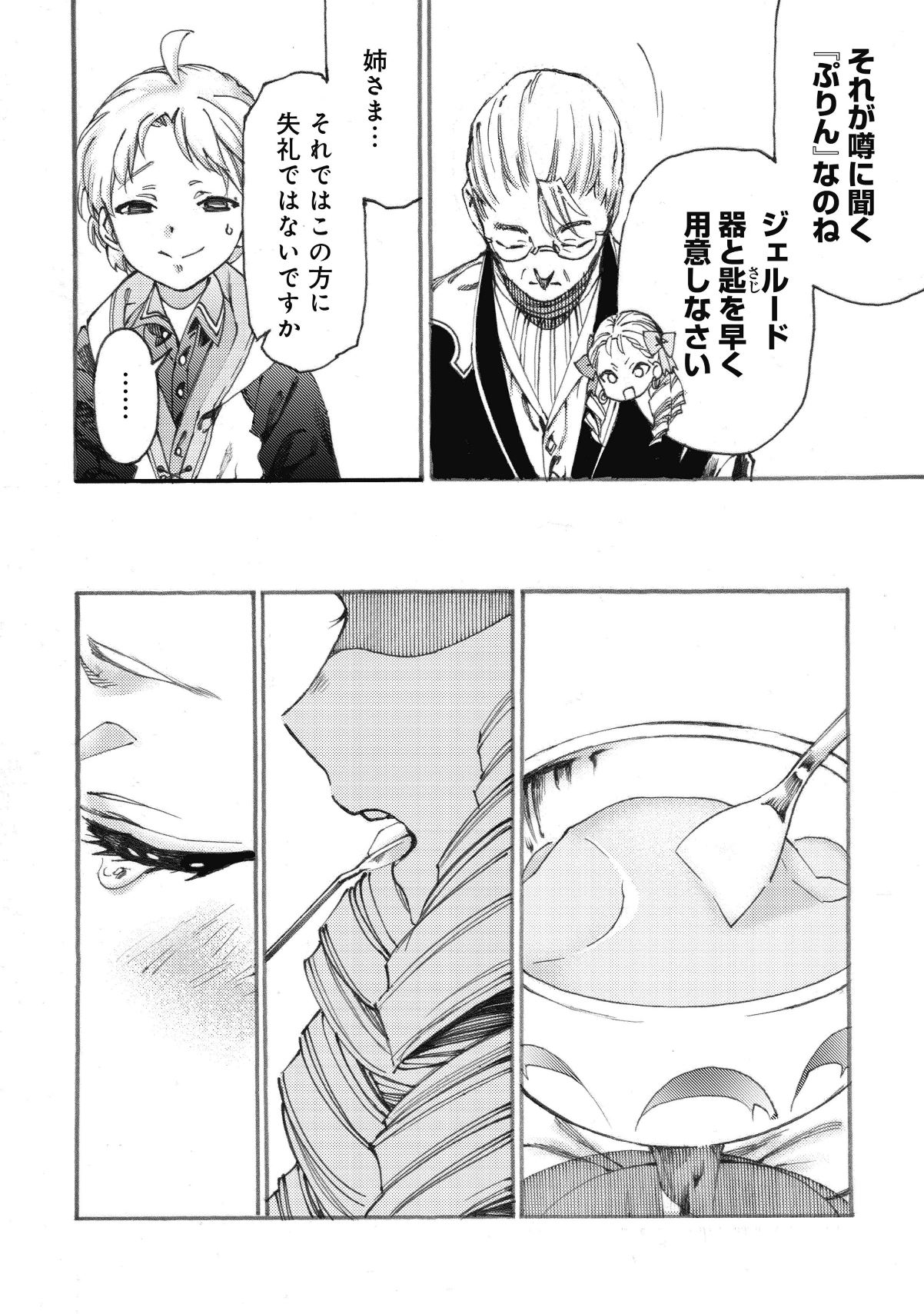 Fenrir Kaa-san to attaka Gohan@COMIC - Chapter 6 - Page 16