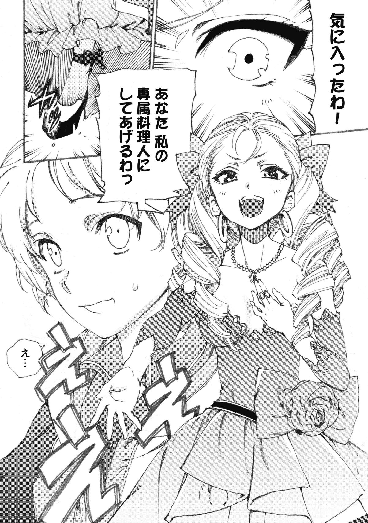 Fenrir Kaa-san to attaka Gohan@COMIC - Chapter 6 - Page 18