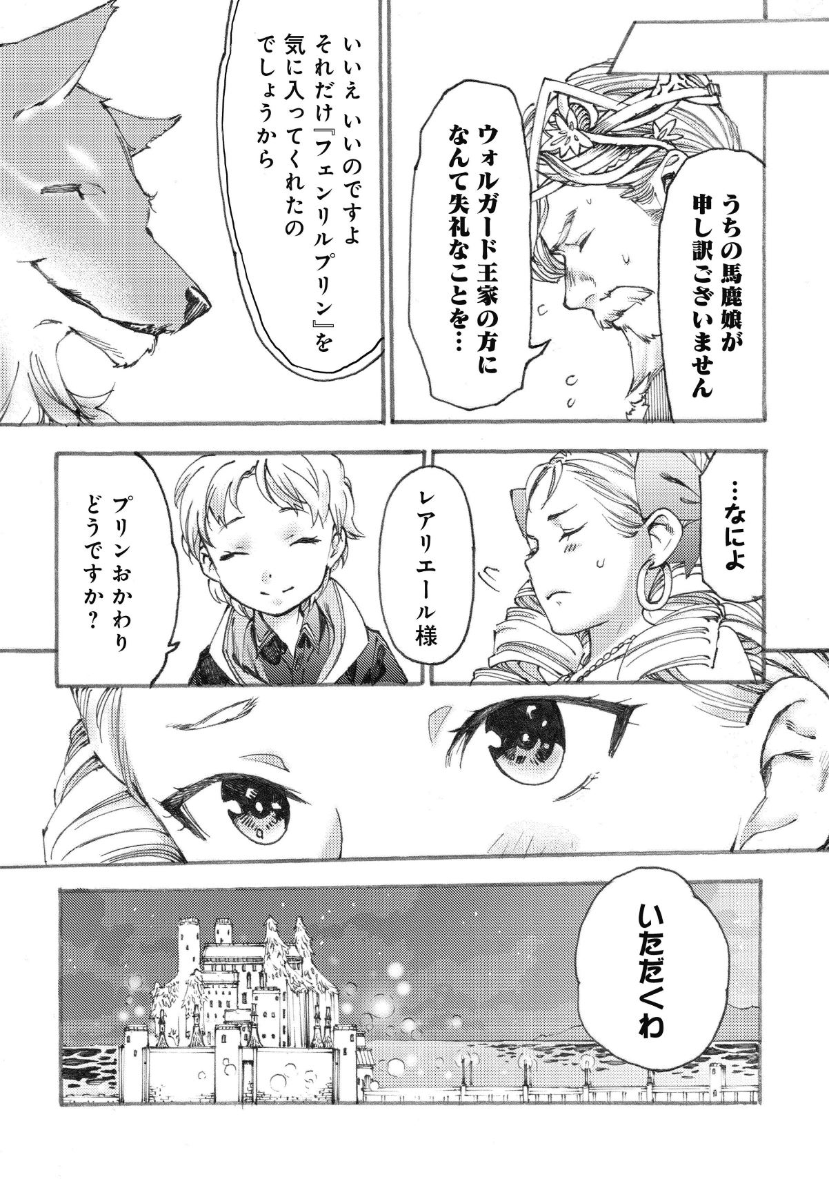 Fenrir Kaa-san to attaka Gohan@COMIC - Chapter 6 - Page 19