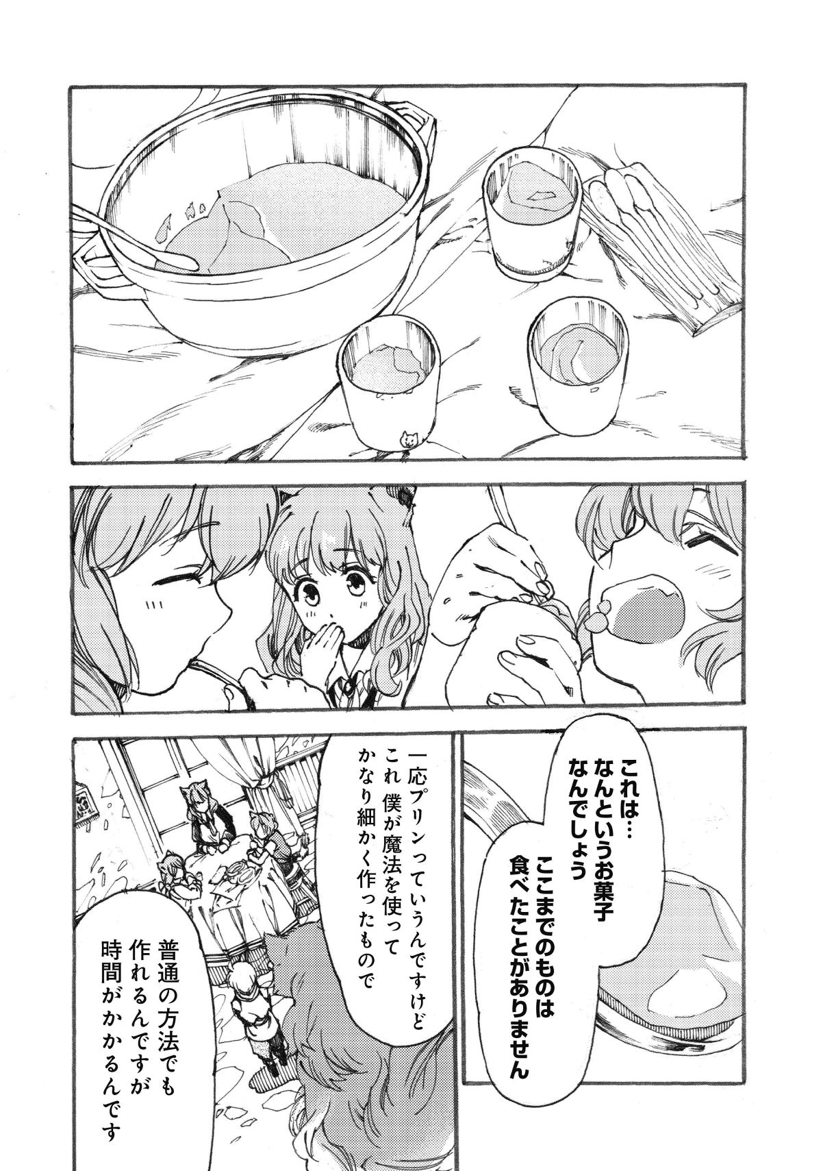 Fenrir Kaa-san to attaka Gohan@COMIC - Chapter 6 - Page 2