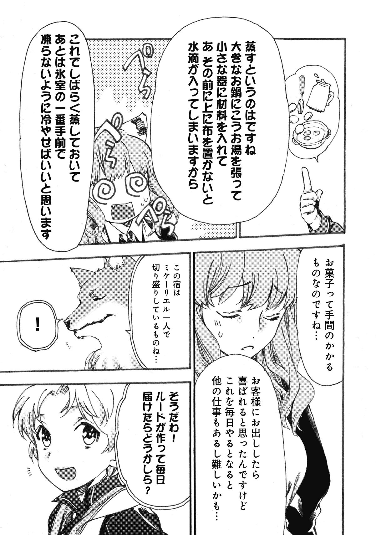 Fenrir Kaa-san to attaka Gohan@COMIC - Chapter 6 - Page 3