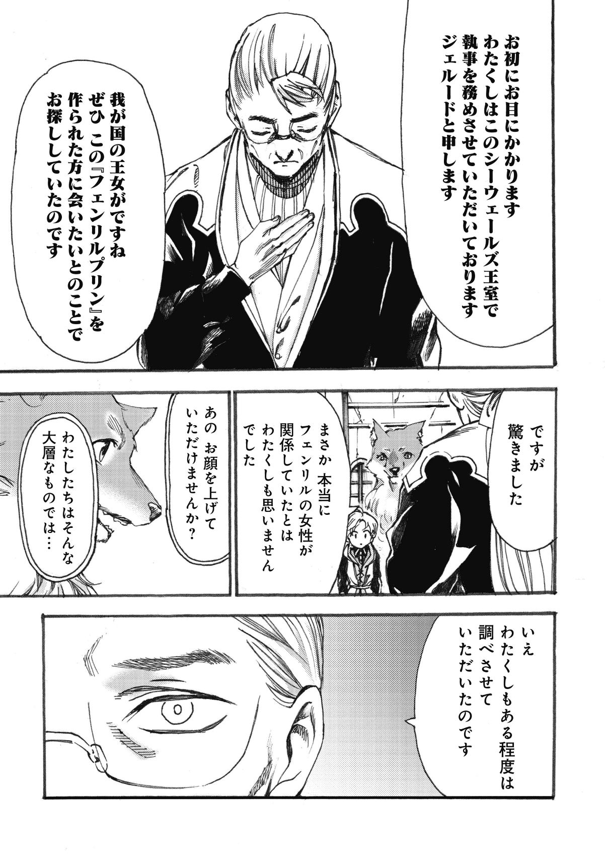 Fenrir Kaa-san to attaka Gohan@COMIC - Chapter 6 - Page 7