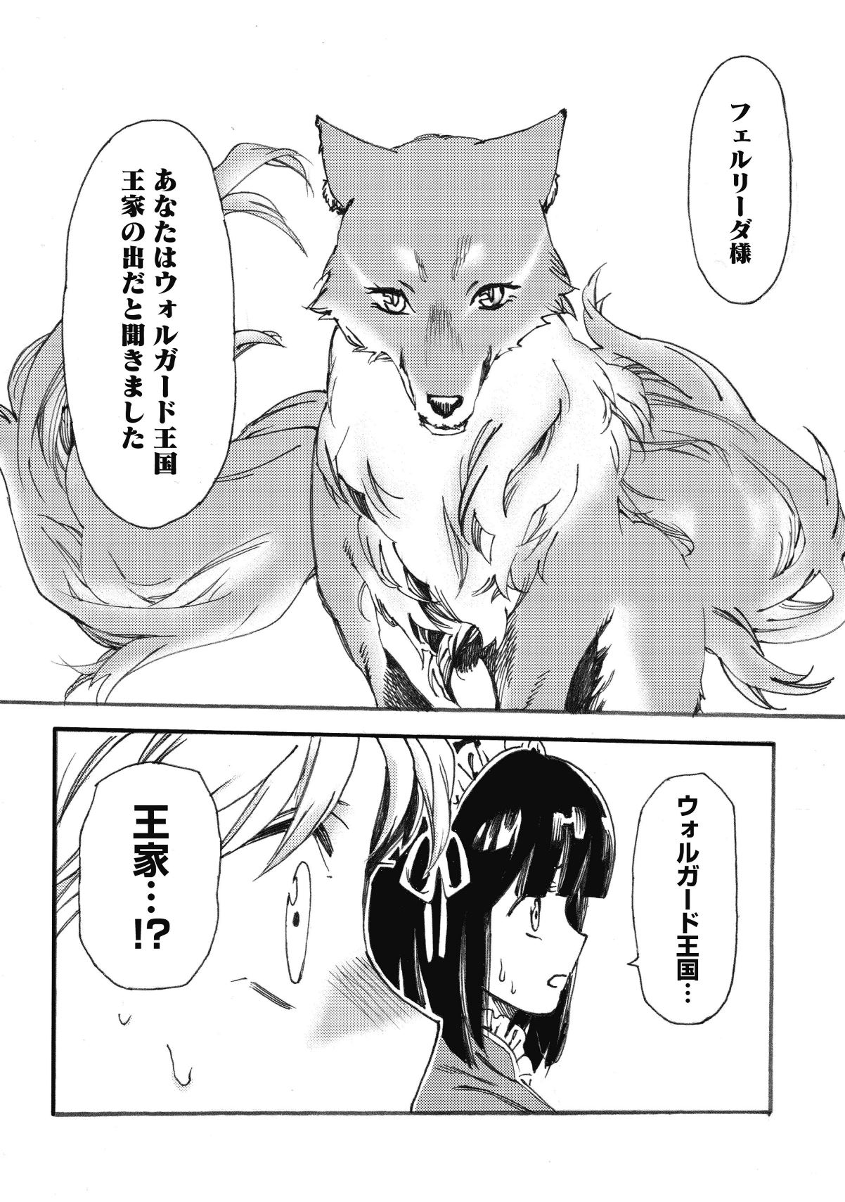 Fenrir Kaa-san to attaka Gohan@COMIC - Chapter 6 - Page 8