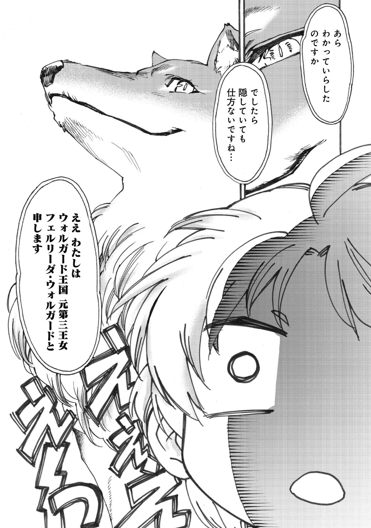 Fenrir Kaa-san to attaka Gohan@COMIC - Chapter 6 - Page 9