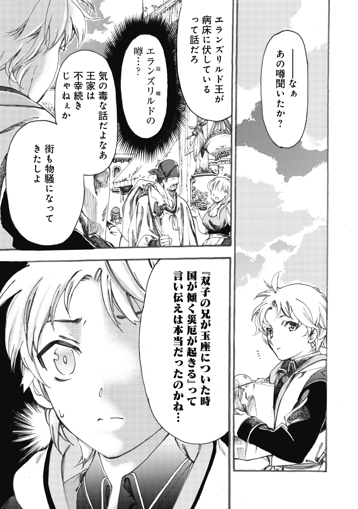 Fenrir Kaa-san to attaka Gohan@COMIC - Chapter 7 - Page 1