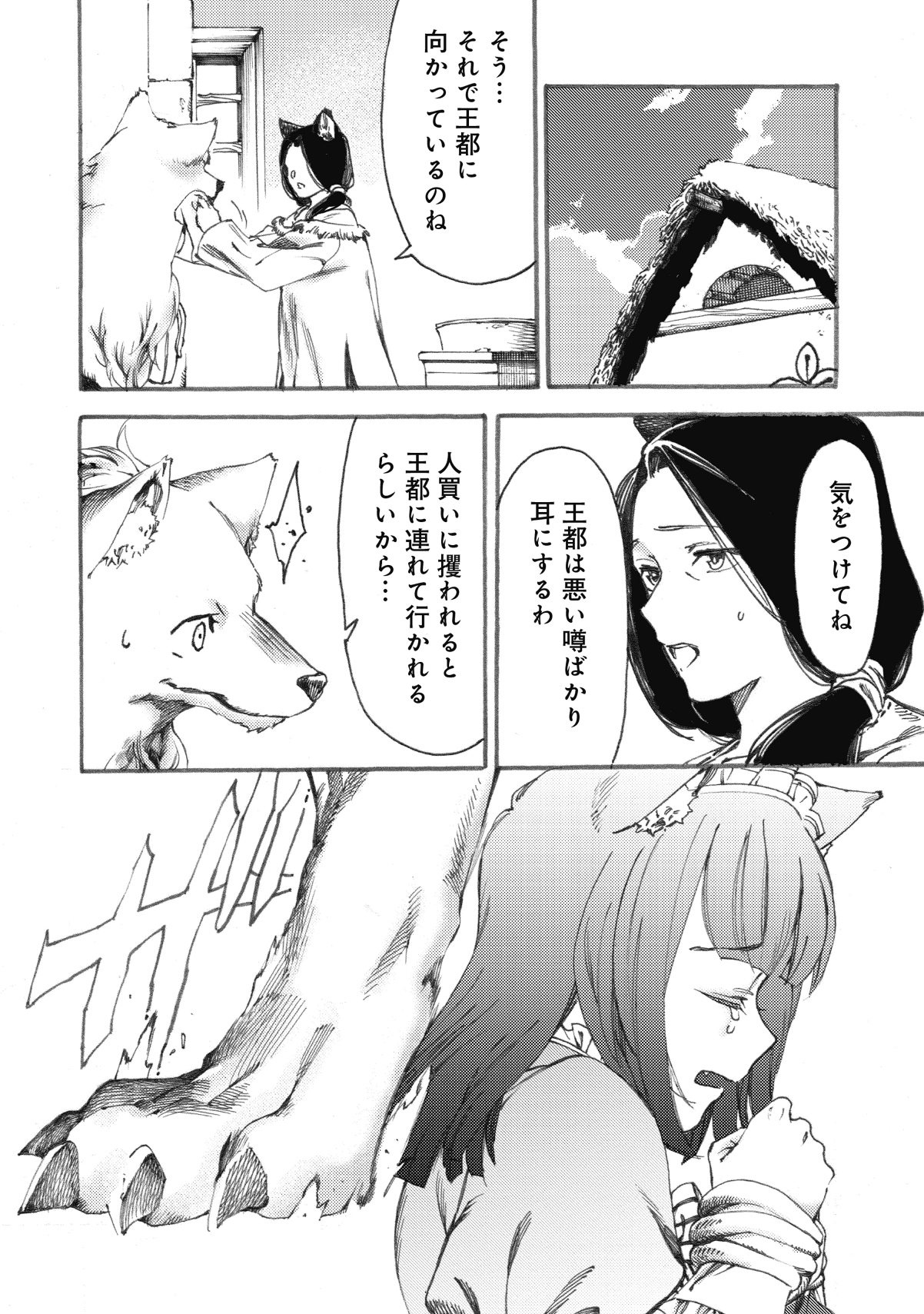 Fenrir Kaa-san to attaka Gohan@COMIC - Chapter 7 - Page 10