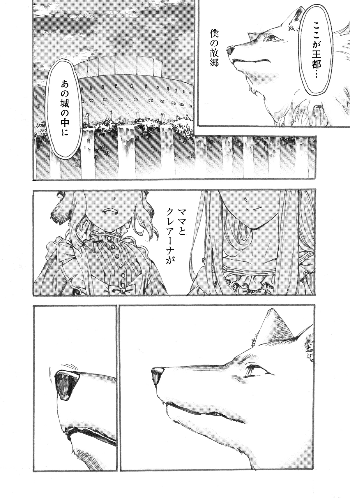 Fenrir Kaa-san to attaka Gohan@COMIC - Chapter 7 - Page 12