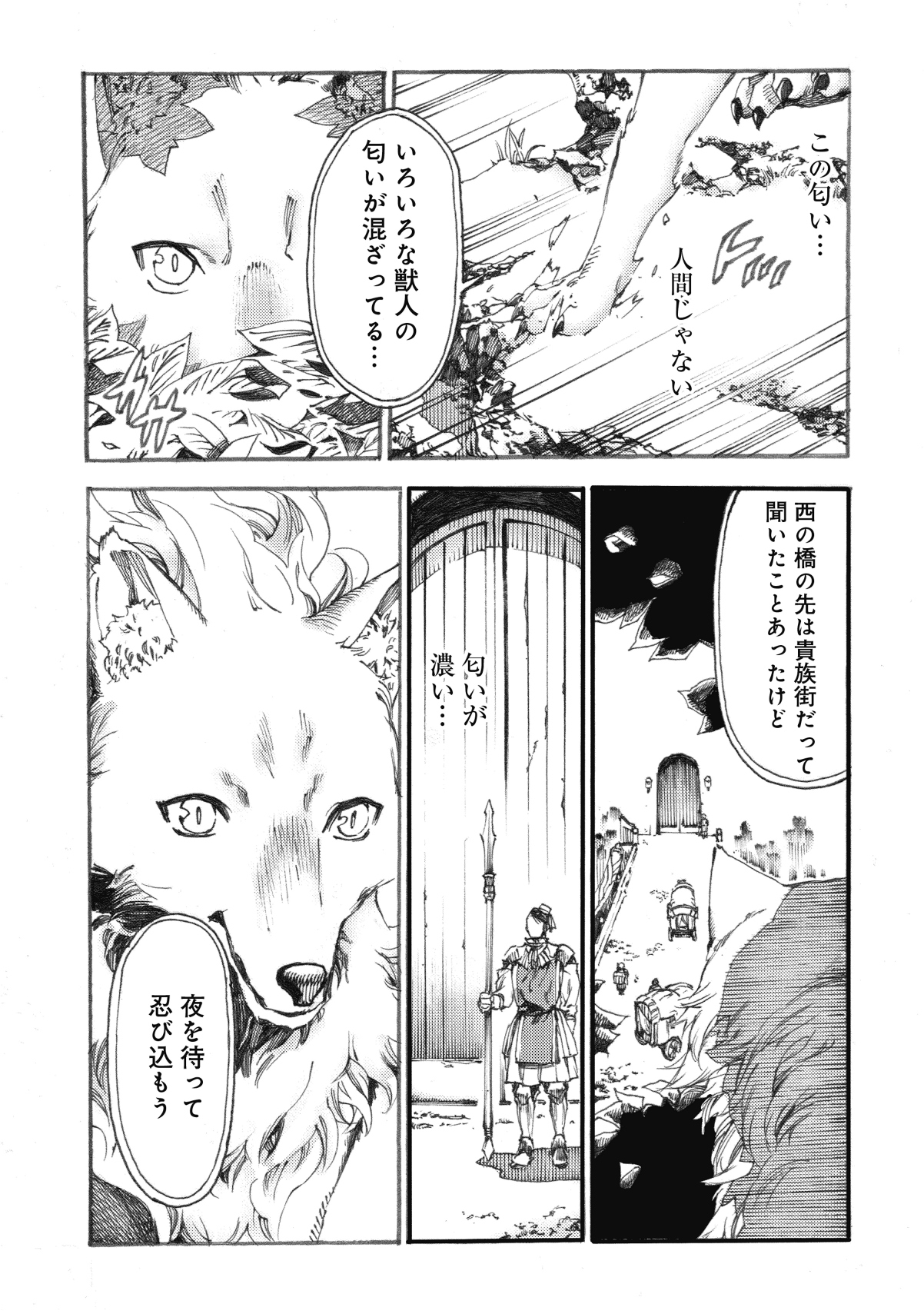 Fenrir Kaa-san to attaka Gohan@COMIC - Chapter 7 - Page 13