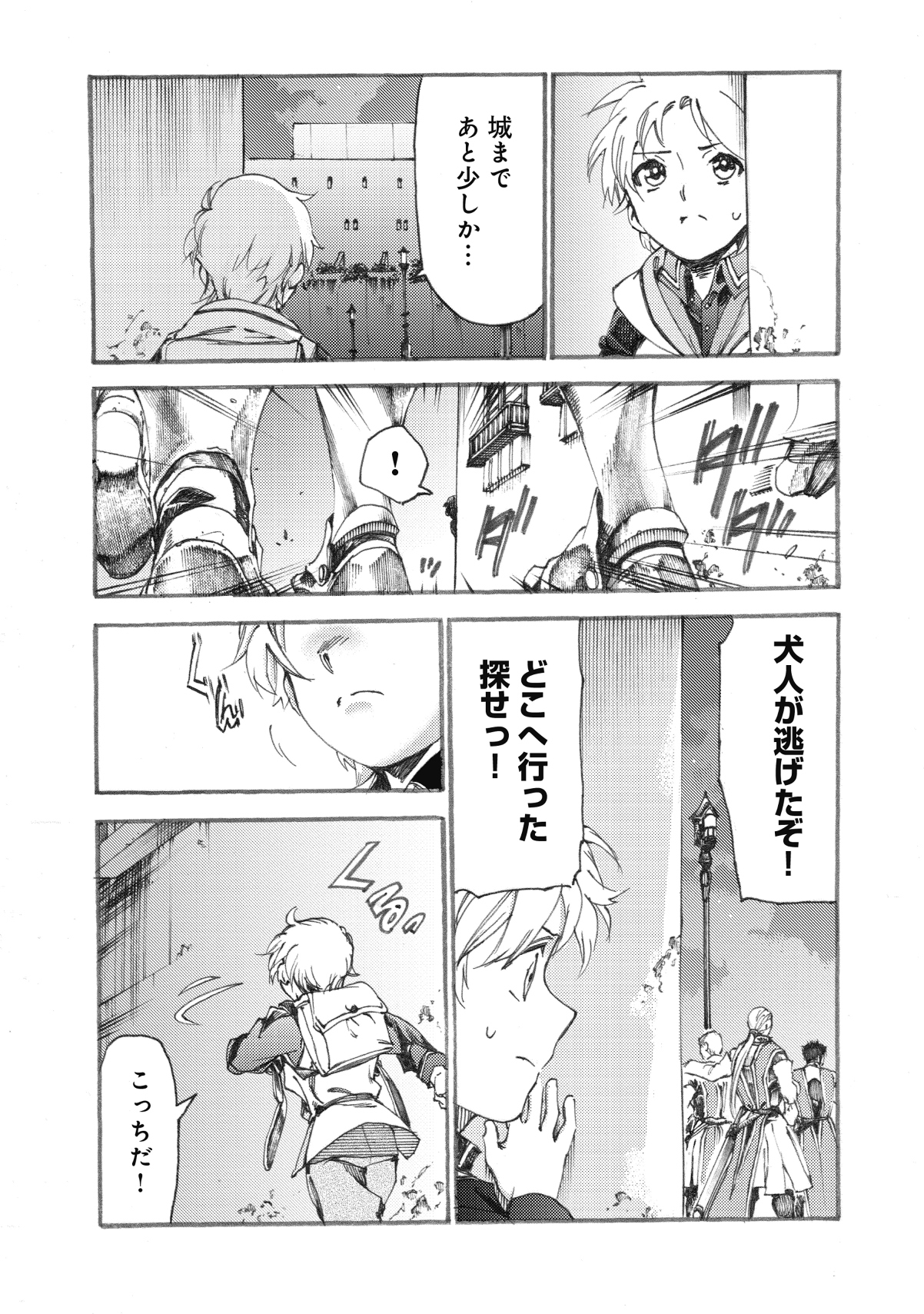 Fenrir Kaa-san to attaka Gohan@COMIC - Chapter 7 - Page 15