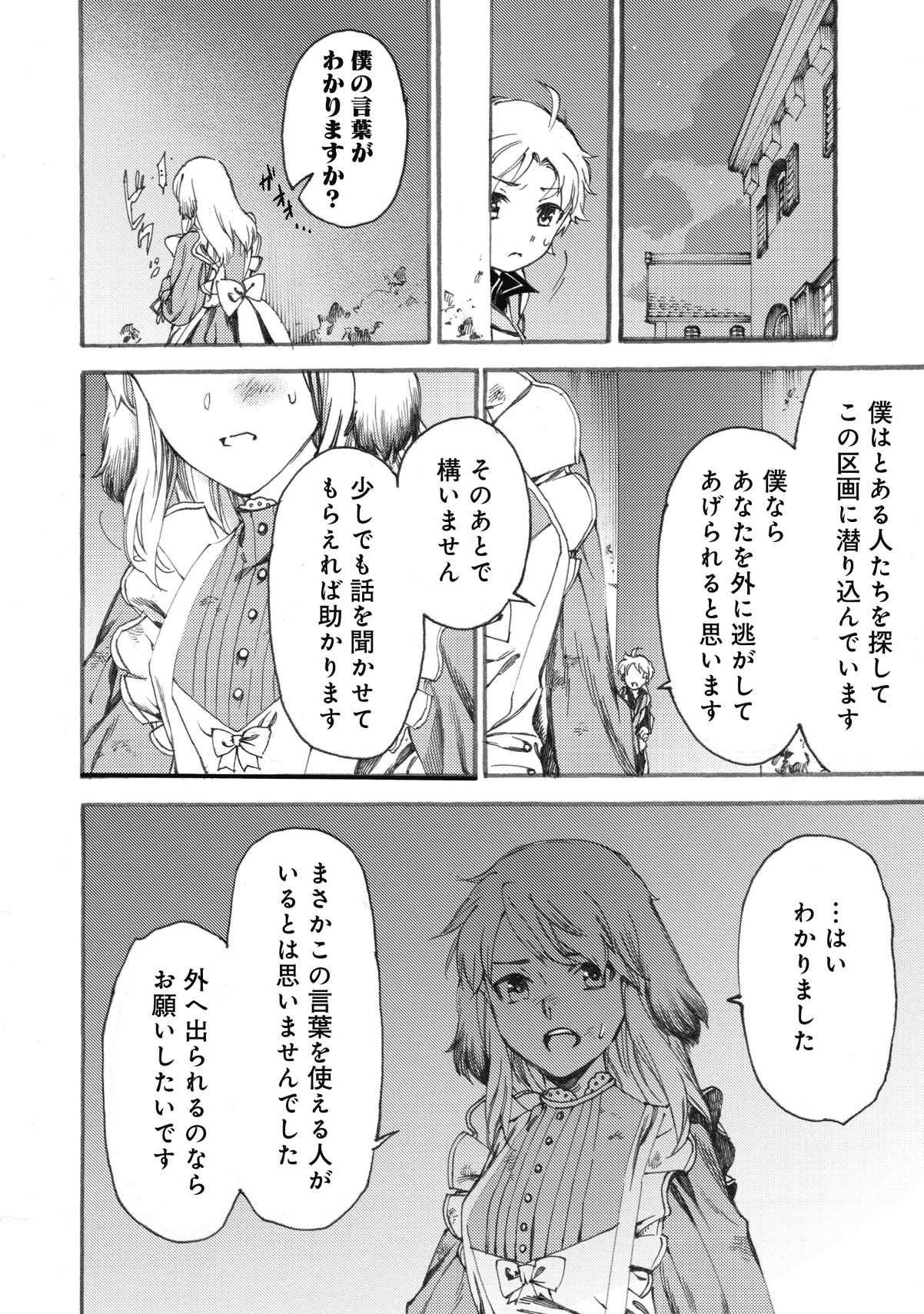 Fenrir Kaa-san to attaka Gohan@COMIC - Chapter 7 - Page 16