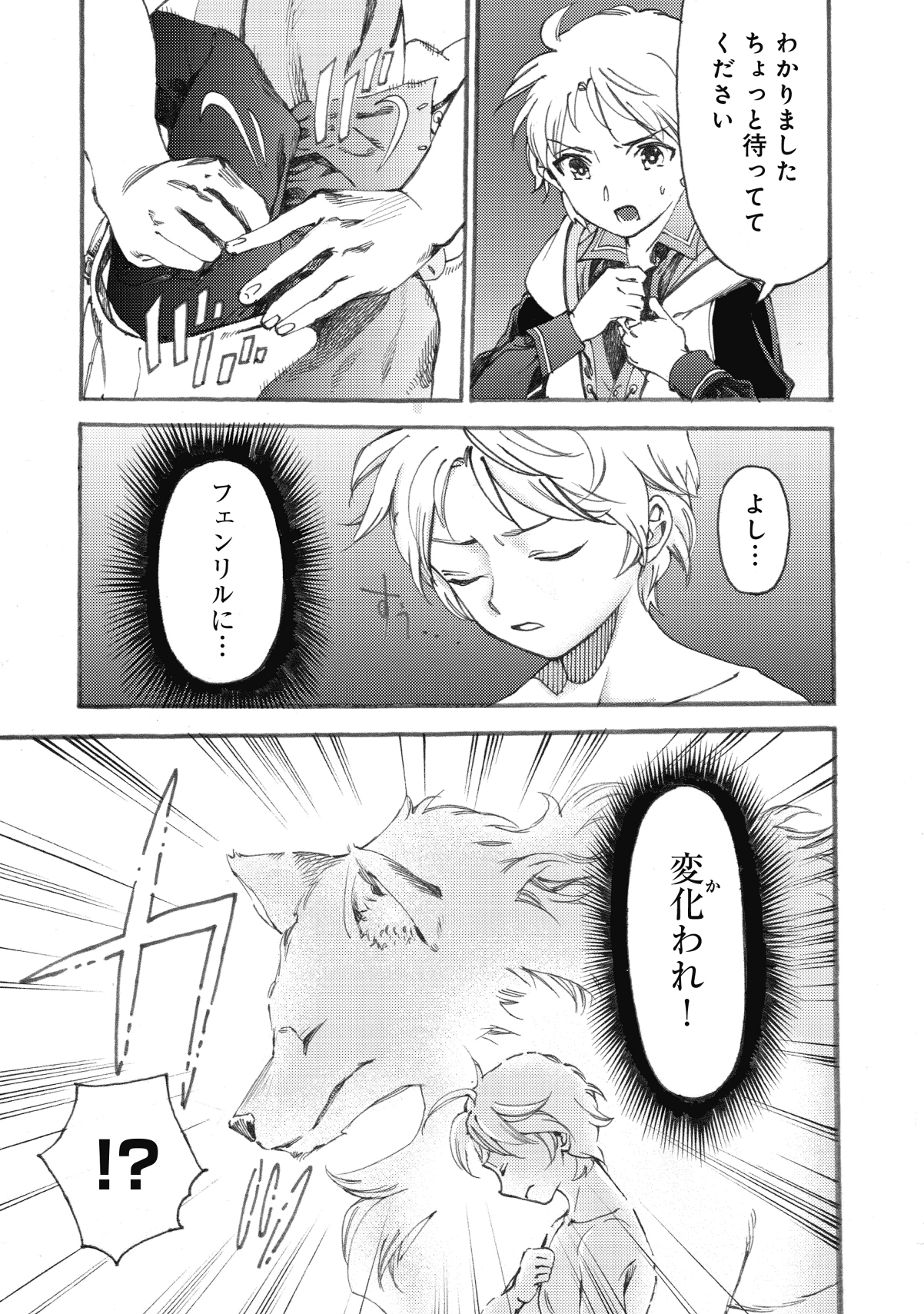 Fenrir Kaa-san to attaka Gohan@COMIC - Chapter 7 - Page 17