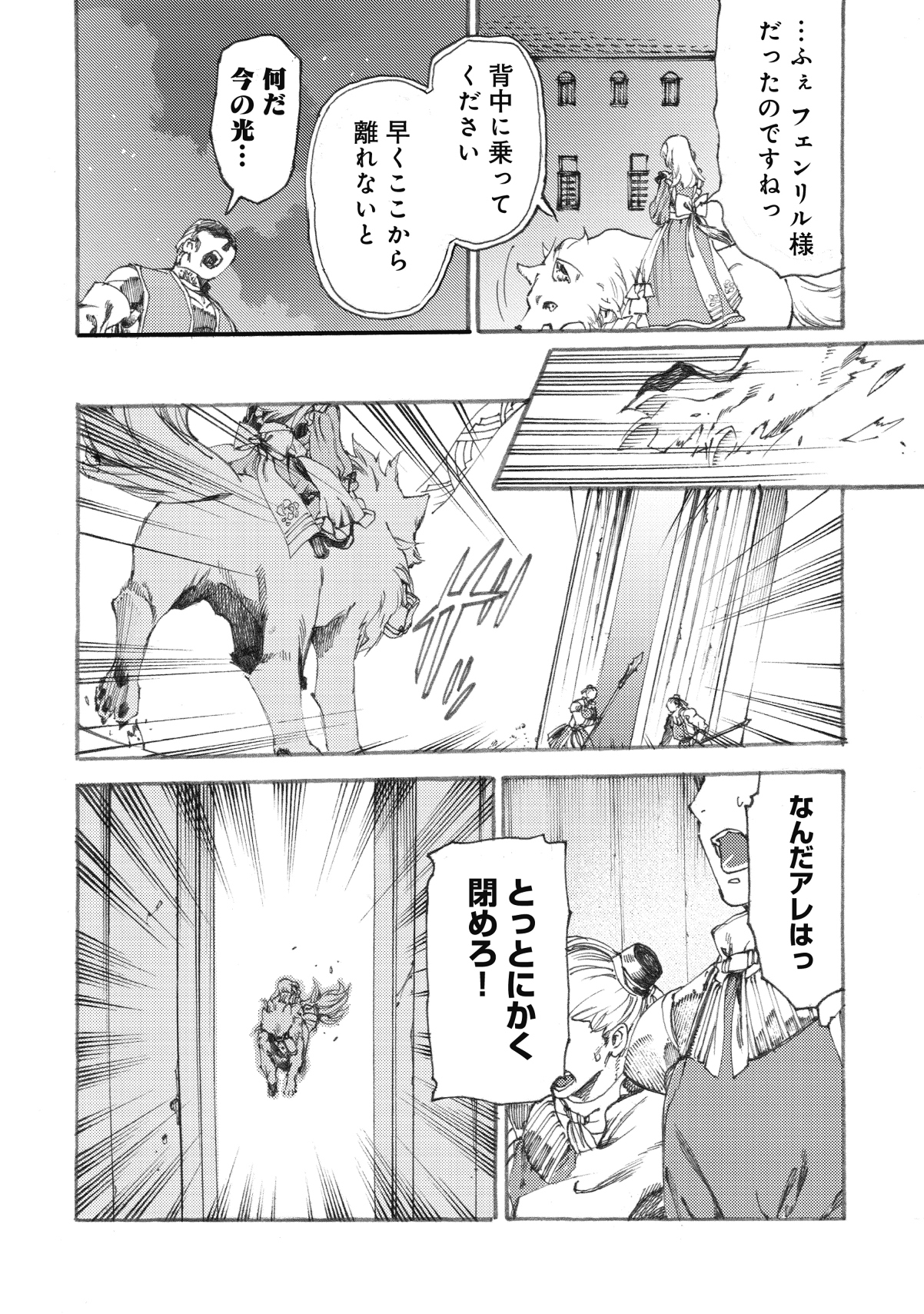 Fenrir Kaa-san to attaka Gohan@COMIC - Chapter 7 - Page 18